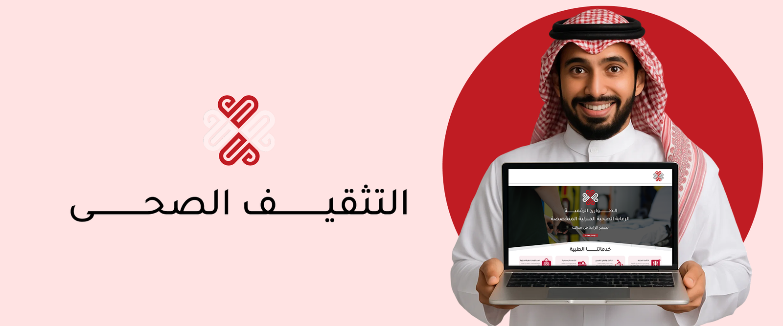 الثقافة الصحية